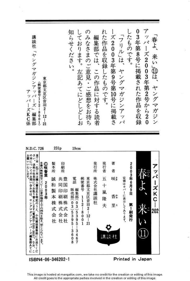 Read Haru yo Koi chapter 94.5 image 51 on Lezhin