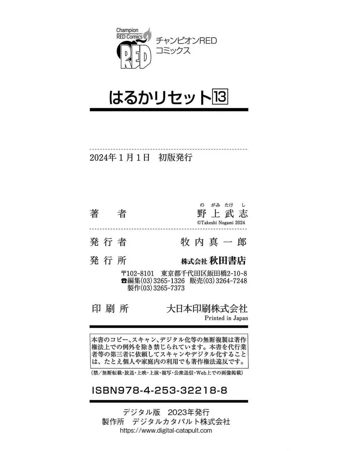 Read Haruka Reset chapter 107 image 34 on Lezhin