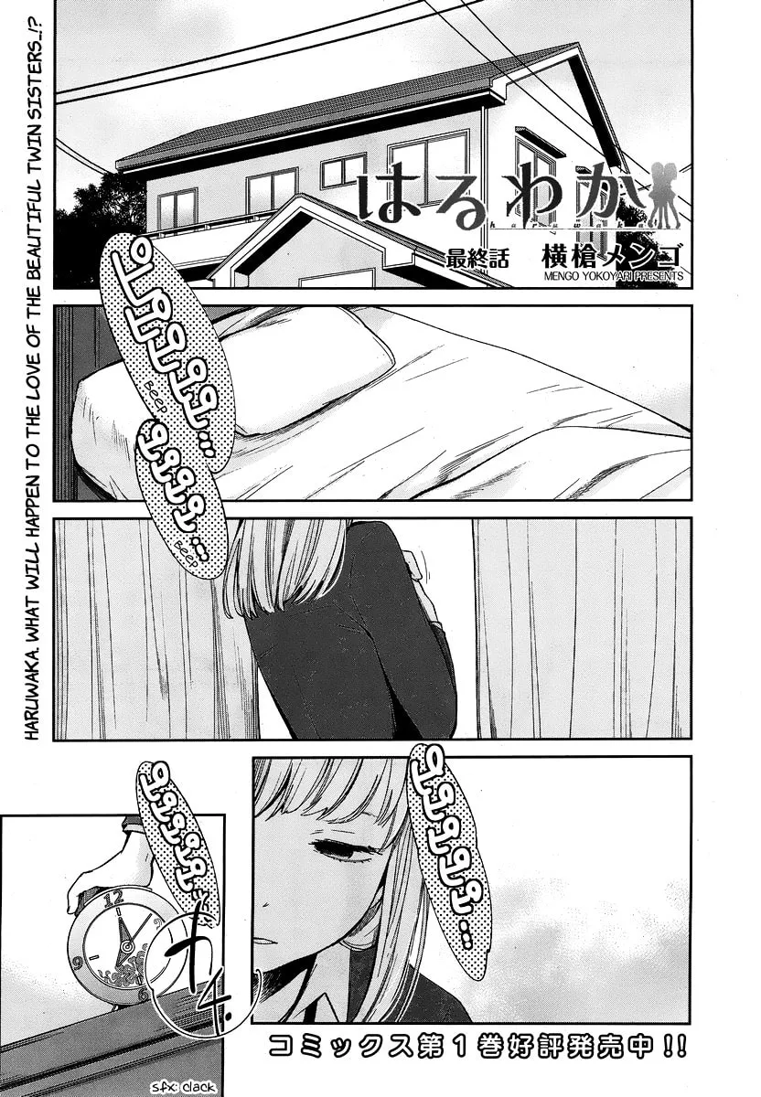 Read Haruwaka chapter 12 image 1 on Lezhin
