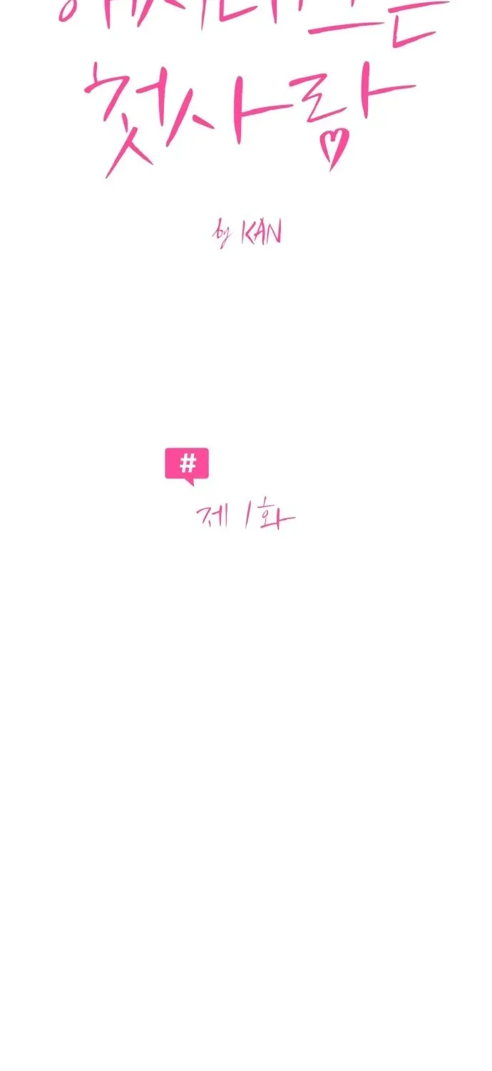 Hashtag: First Love Chapter 1 page 13 - 