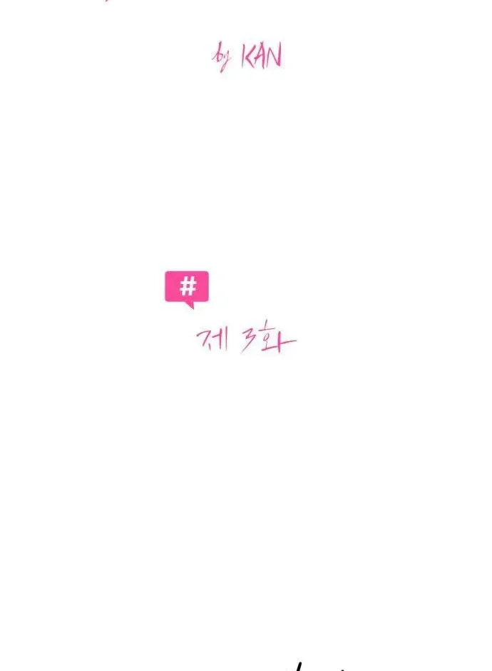 Read Hashtag: My First Love chapter 3 image 48 on Lezhin