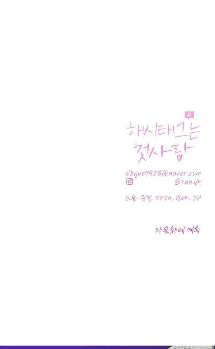 Read Hashtag: My First Love chapter 36 image 121 on Lezhin