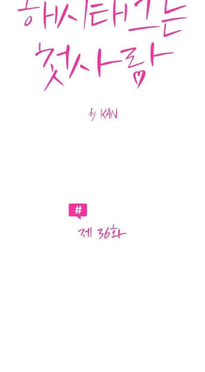 Read Hashtag: My First Love chapter 36 image 44 on Lezhin