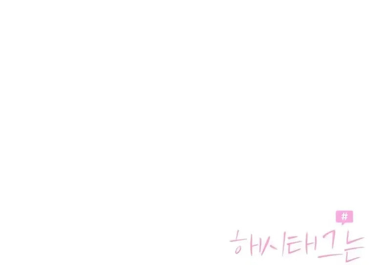 Read Hashtag: My First Love chapter 4 image 186 on Lezhin