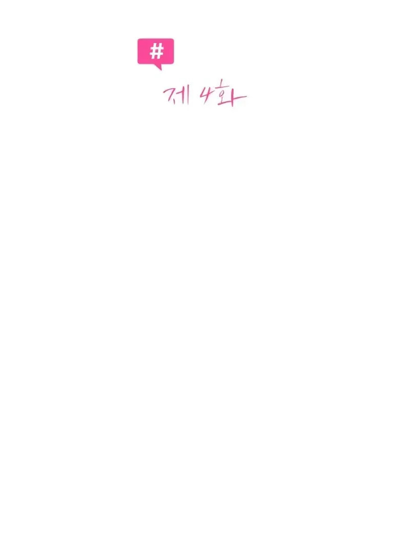 Read Hashtag: My First Love chapter 4 image 67 on Lezhin