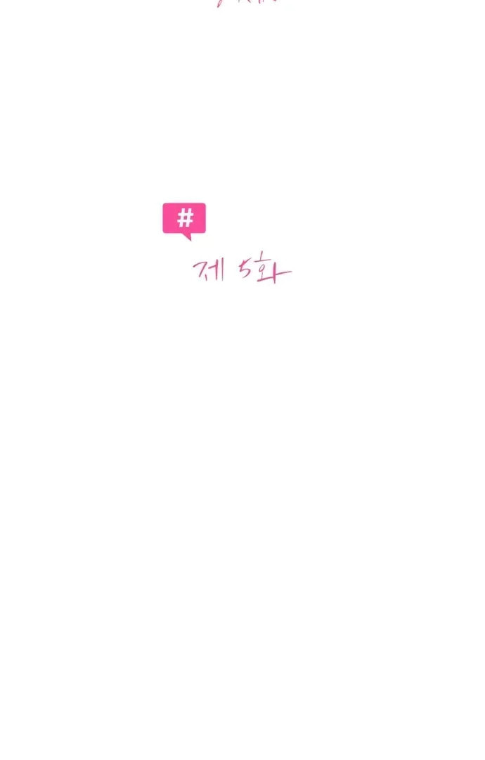Read Hashtag: My First Love chapter 5 image 17 on Lezhin