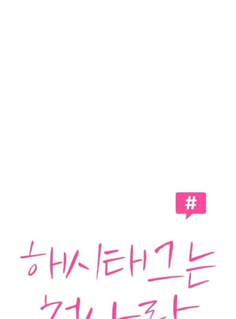 Read Hashtag: My First Love chapter 6 image 16 on Lezhin