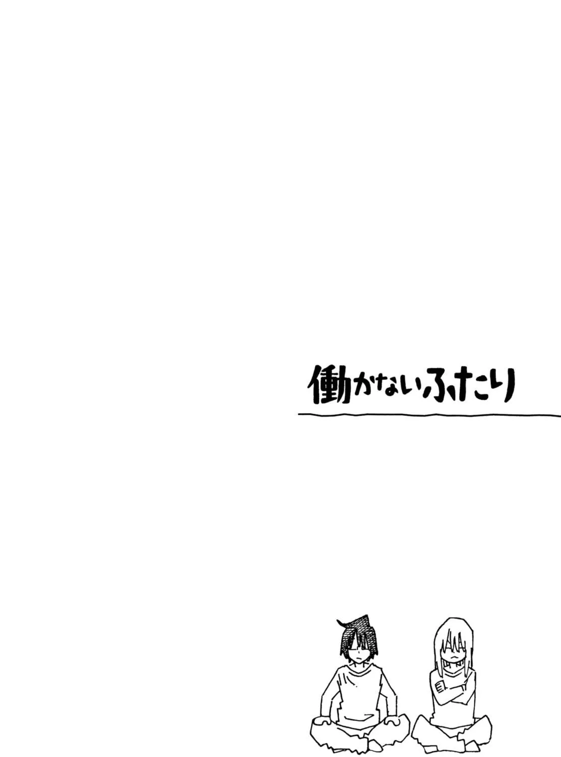 Read Hatarakanai Futari chapter 1085.5 image 4 on Lezhin