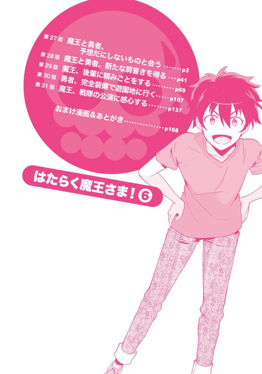 Read Hataraku Maou-Sama! chapter 27 image 2 on Lezhin