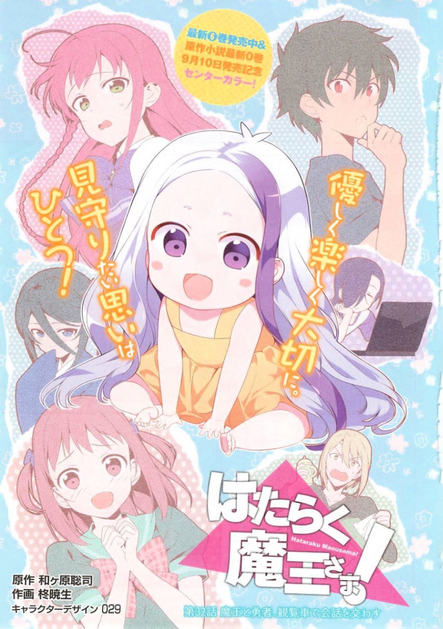 Read Hataraku Maou-Sama! chapter 32 image 1 on Lezhin