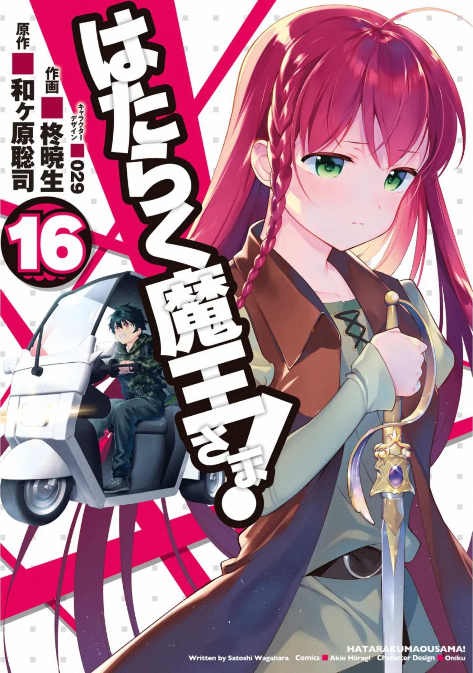 Read Hataraku Maou-Sama! chapter 78 image 1 on Lezhin
