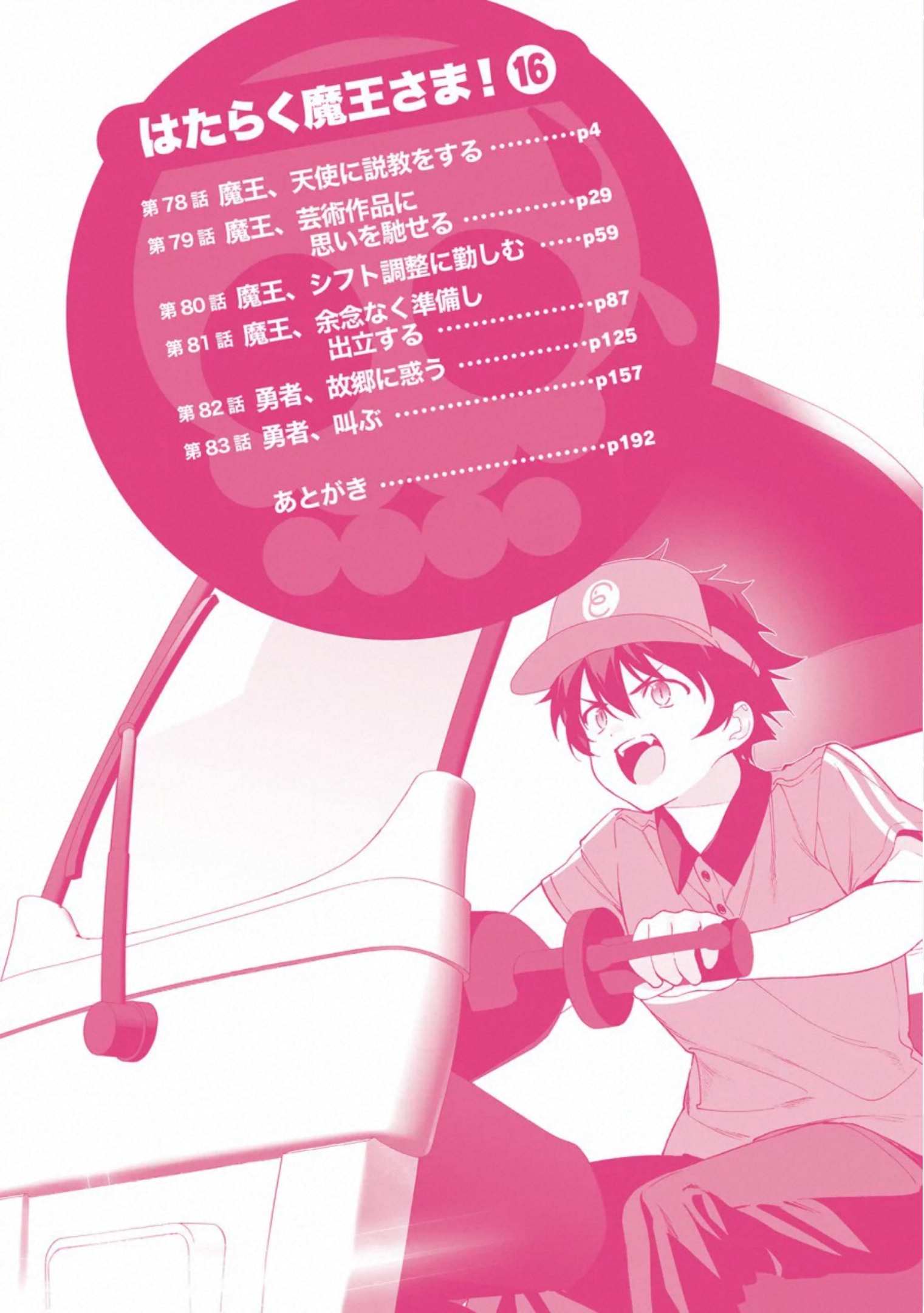 Read Hataraku Maou-Sama! chapter 78 image 4 on Lezhin