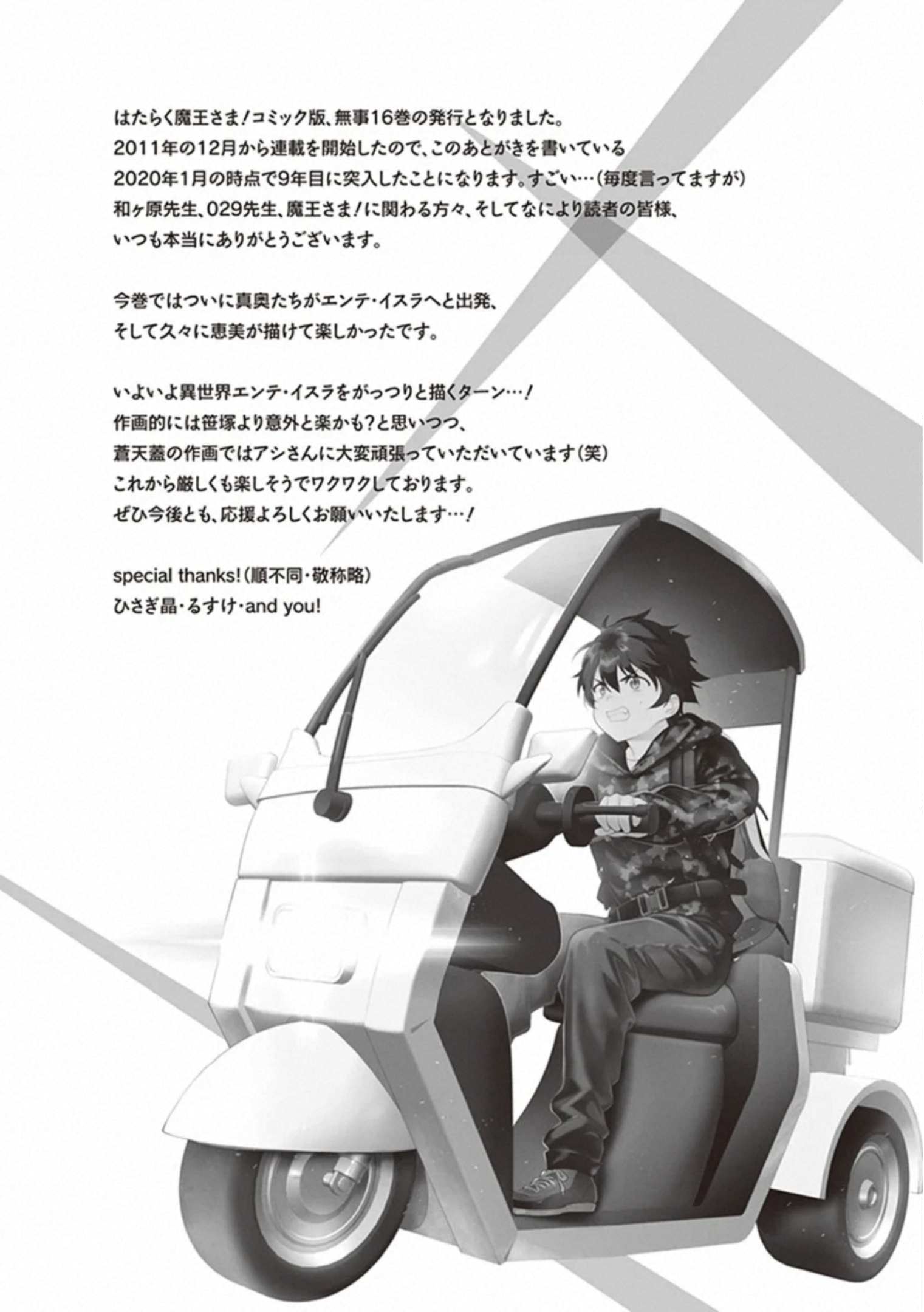 Read Hataraku Maou-Sama! chapter 83 image 35 on Lezhin