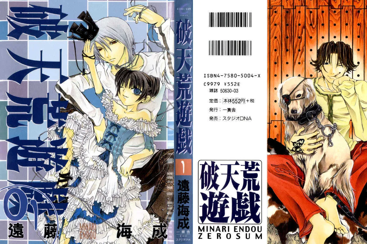 Read Hatenkou Yuugi chapter 1 image 0 on Lezhin
