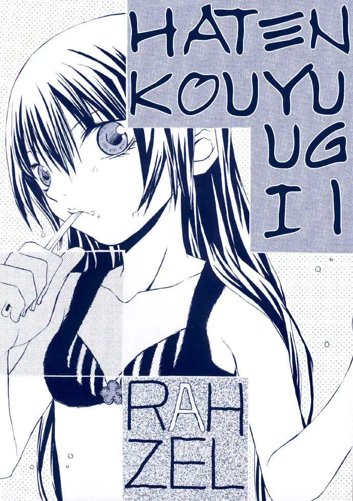 Read Hatenkou Yuugi chapter 1 image 1 on Lezhin