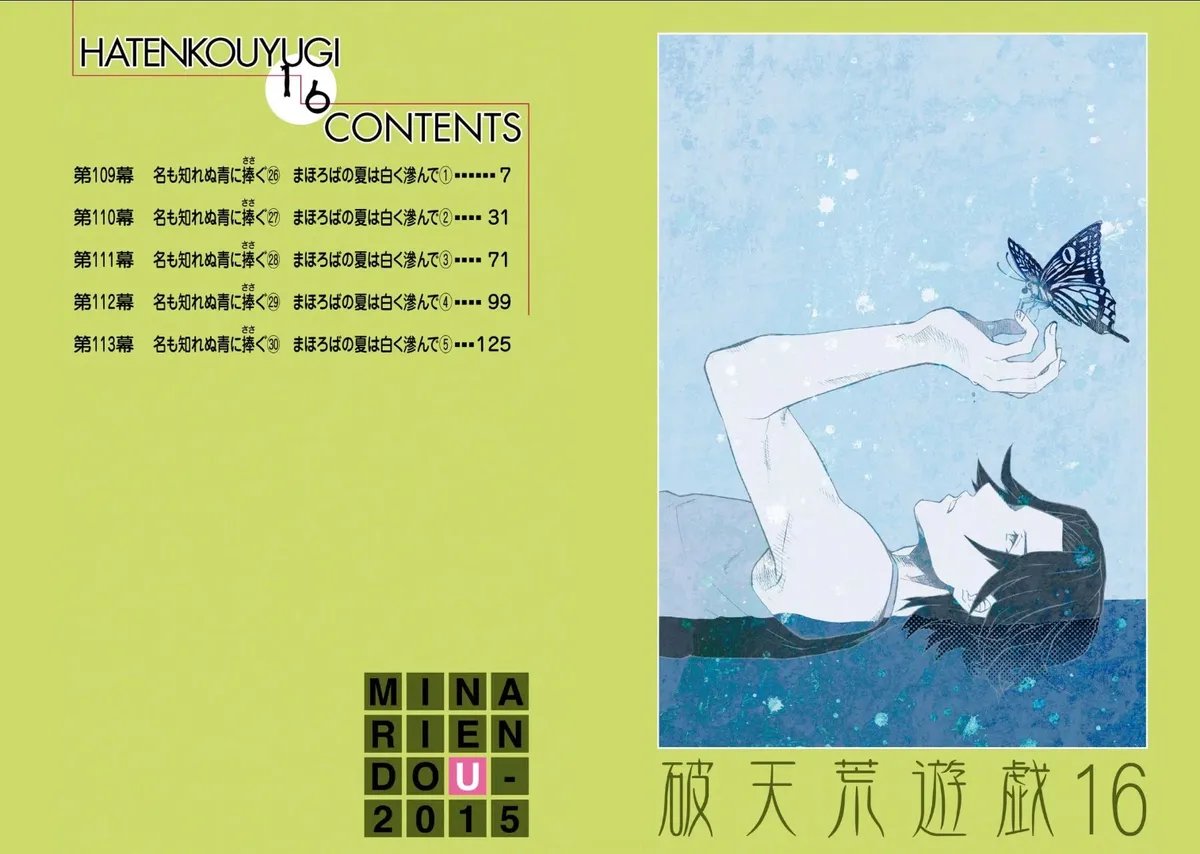 Read Hatenkou Yuugi chapter 109 image 1 on Lezhin