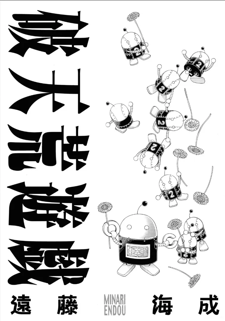 Read Hatenkou Yuugi chapter 109 image 3 on Lezhin