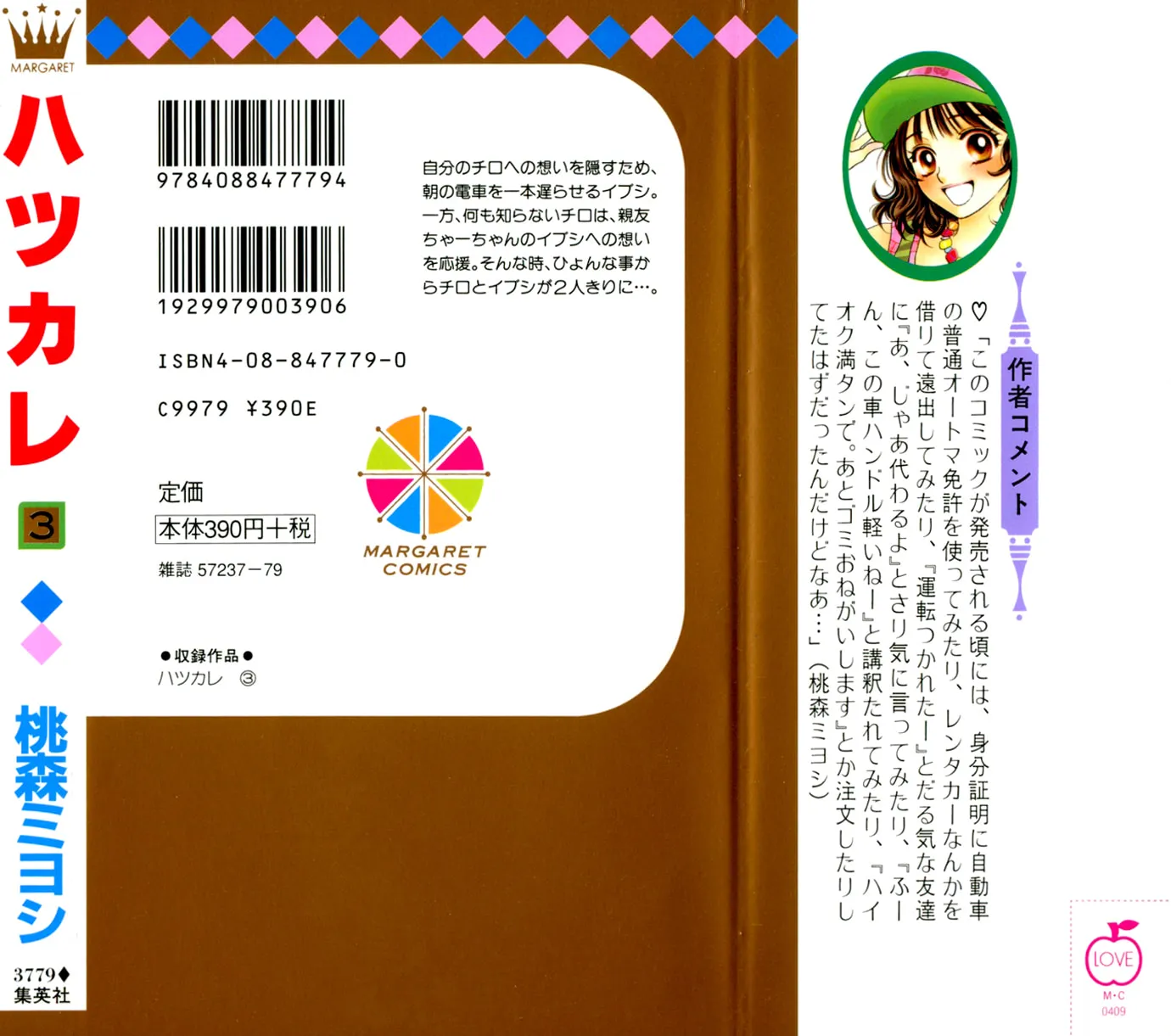Read Hatsukare chapter 14 image 1 on Lezhin