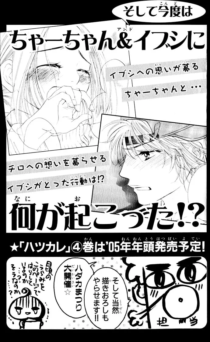 Read Hatsukare chapter 20 image 25 on Lezhin