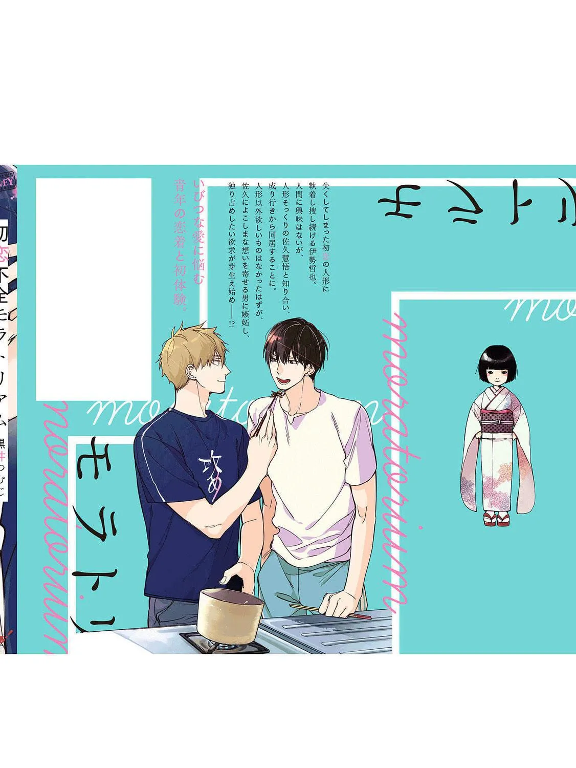 Read Hatsukoi Fuzen Moratorium chapter 5 image 64 on Lezhin