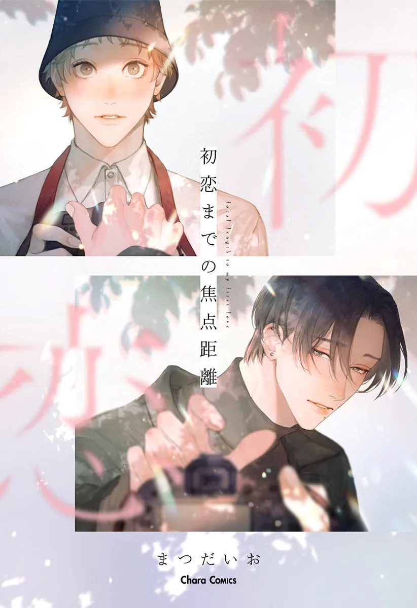 Hatsukoi Madeno Shotenkyori Chapter 1 page 2 - 