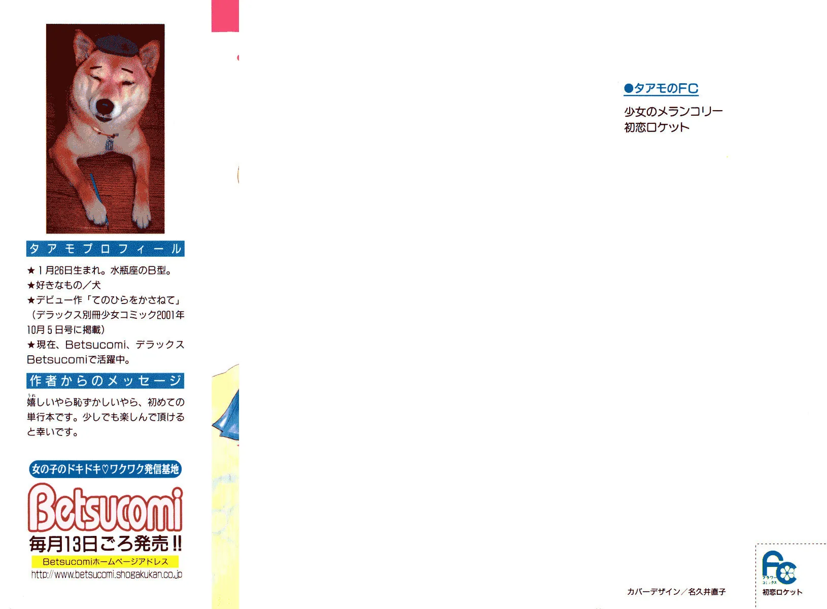Read Hatsukoi Rocket chapter 5.5 image 7 on Lezhin