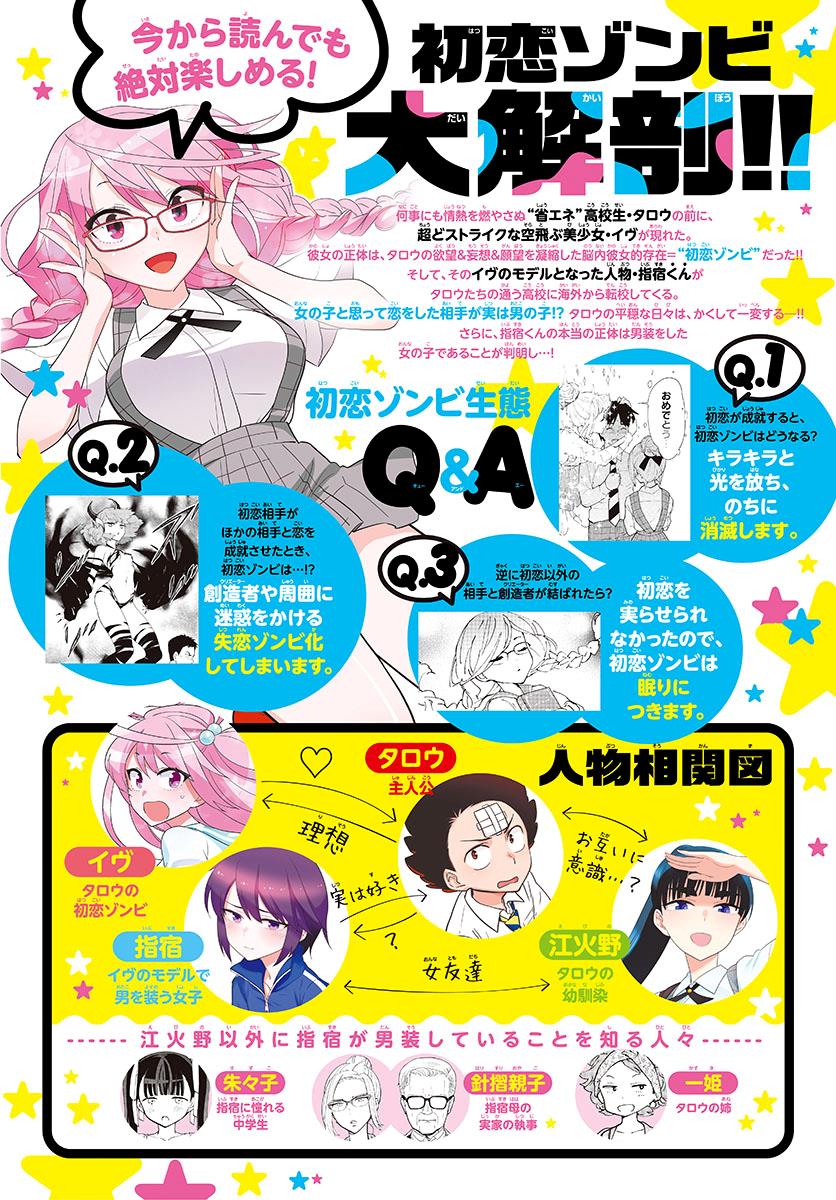 Read Hatsukoi Zombie chapter 100 image 1 on Lezhin