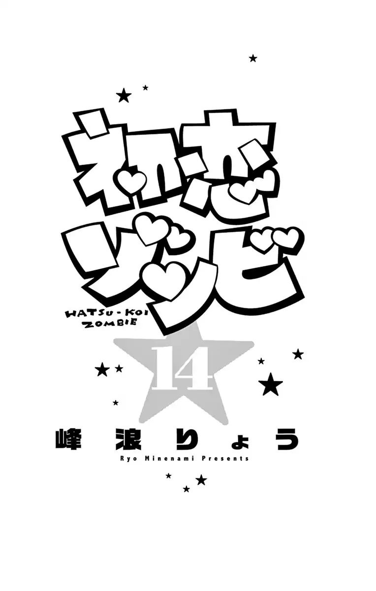 Read Hatsukoi Zombie chapter 137.5 image 1 on Lezhin