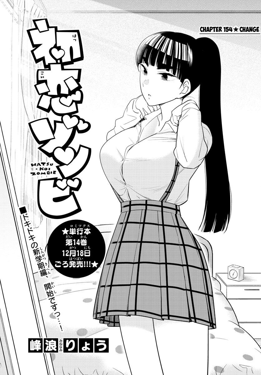 Read Hatsukoi Zombie chapter 154 image 0 on Lezhin