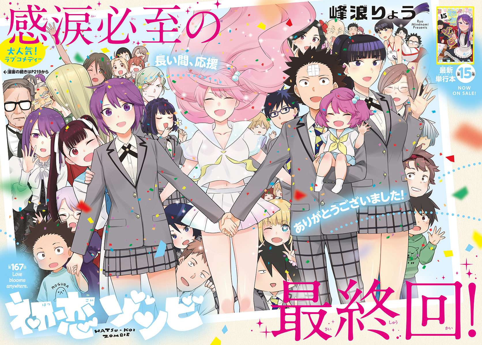 Read Hatsukoi Zombie chapter 167 image 1 on Lezhin