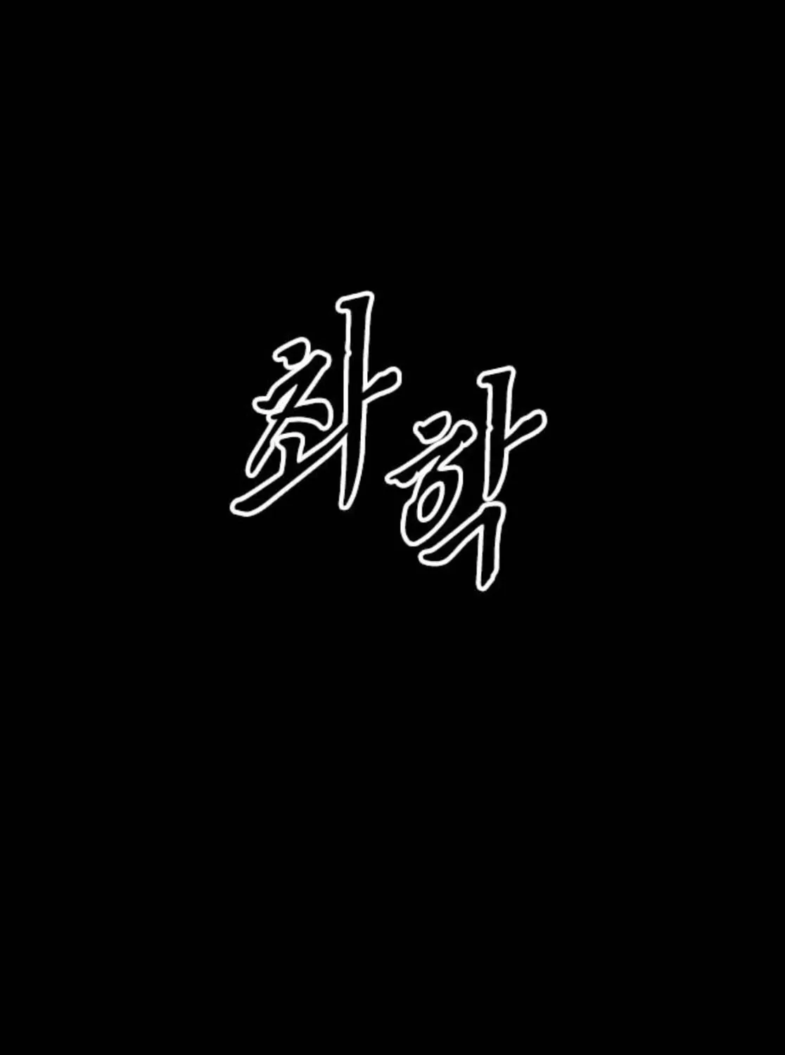 Read Haunted Electronics Shop chapter 11 image 97 on Lezhin