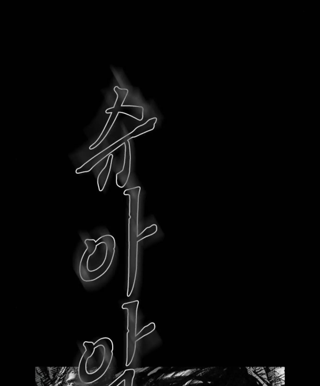 Read Haunted Electronics Shop chapter 13 image 67 on Lezhin