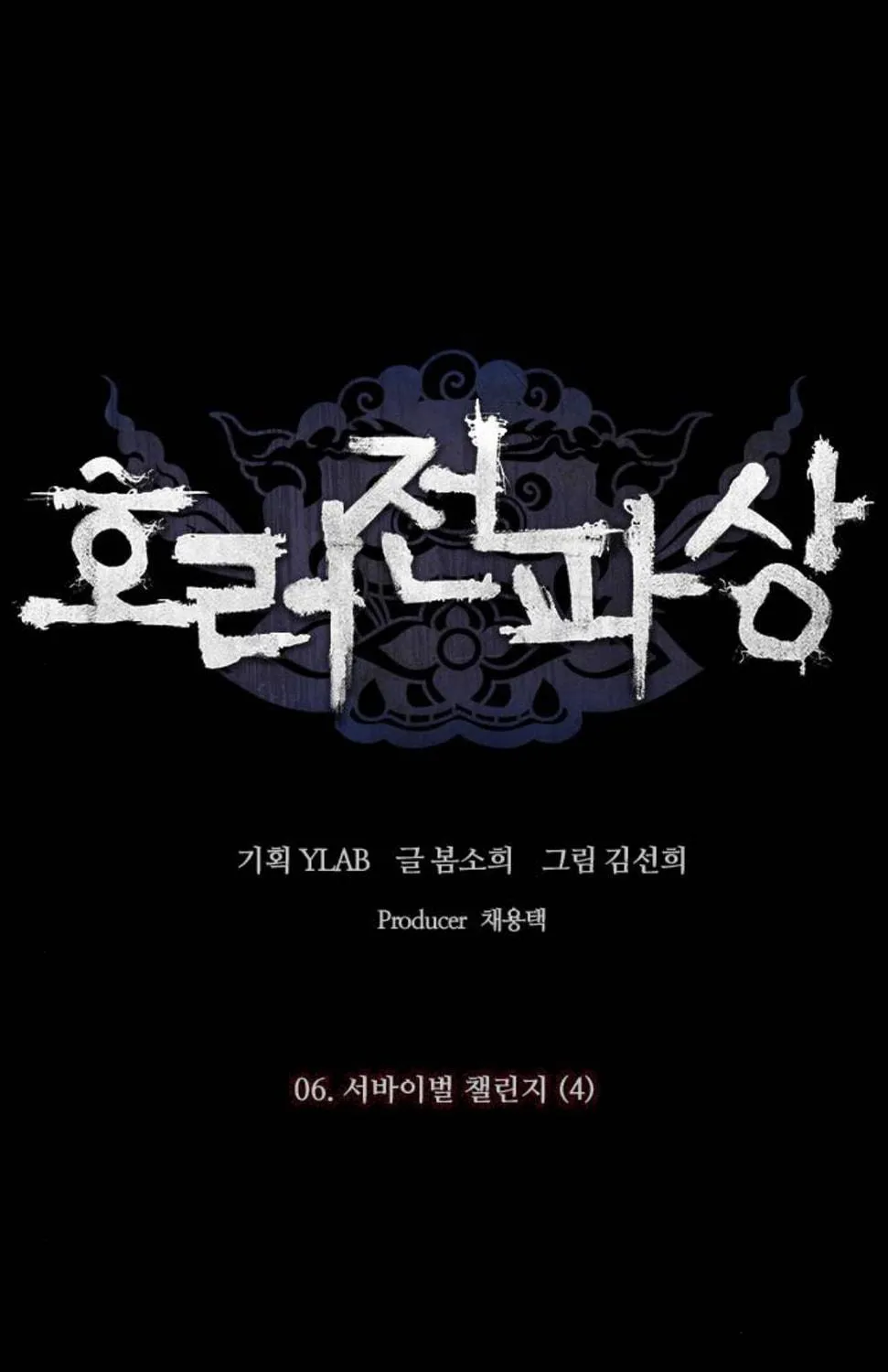 Read Haunted Electronics Shop chapter 14 image 164 on Lezhin