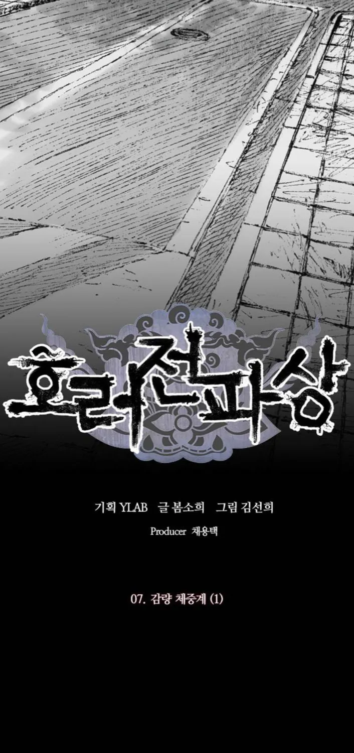 Read Haunted Electronics Shop chapter 16 image 32 on Lezhin