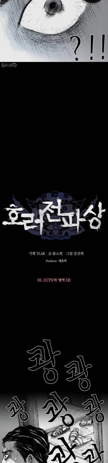 Read Haunted Electronics Shop chapter 2 image 6 on Lezhin
