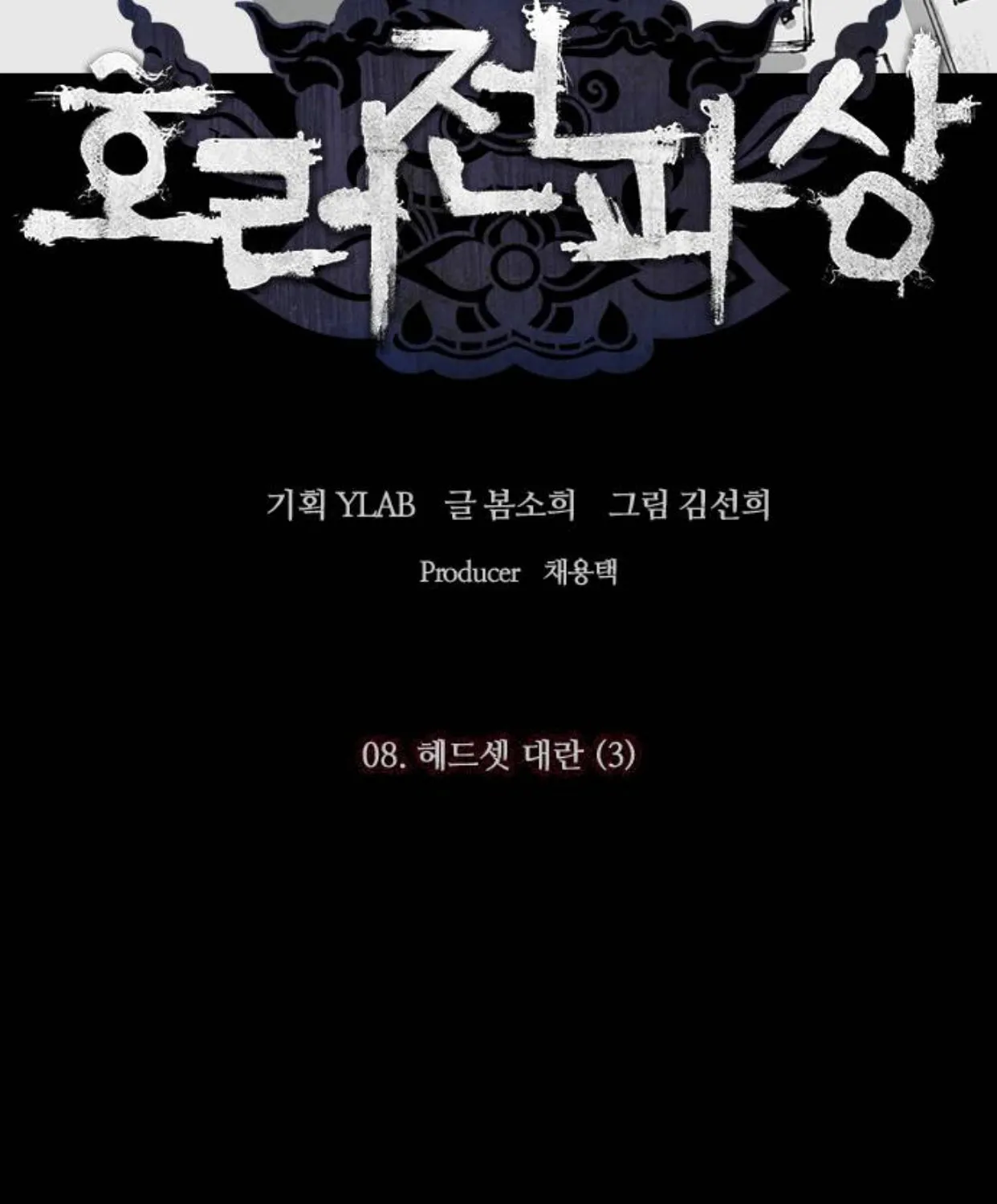 Read Haunted Electronics Shop chapter 21 image 18 on Lezhin