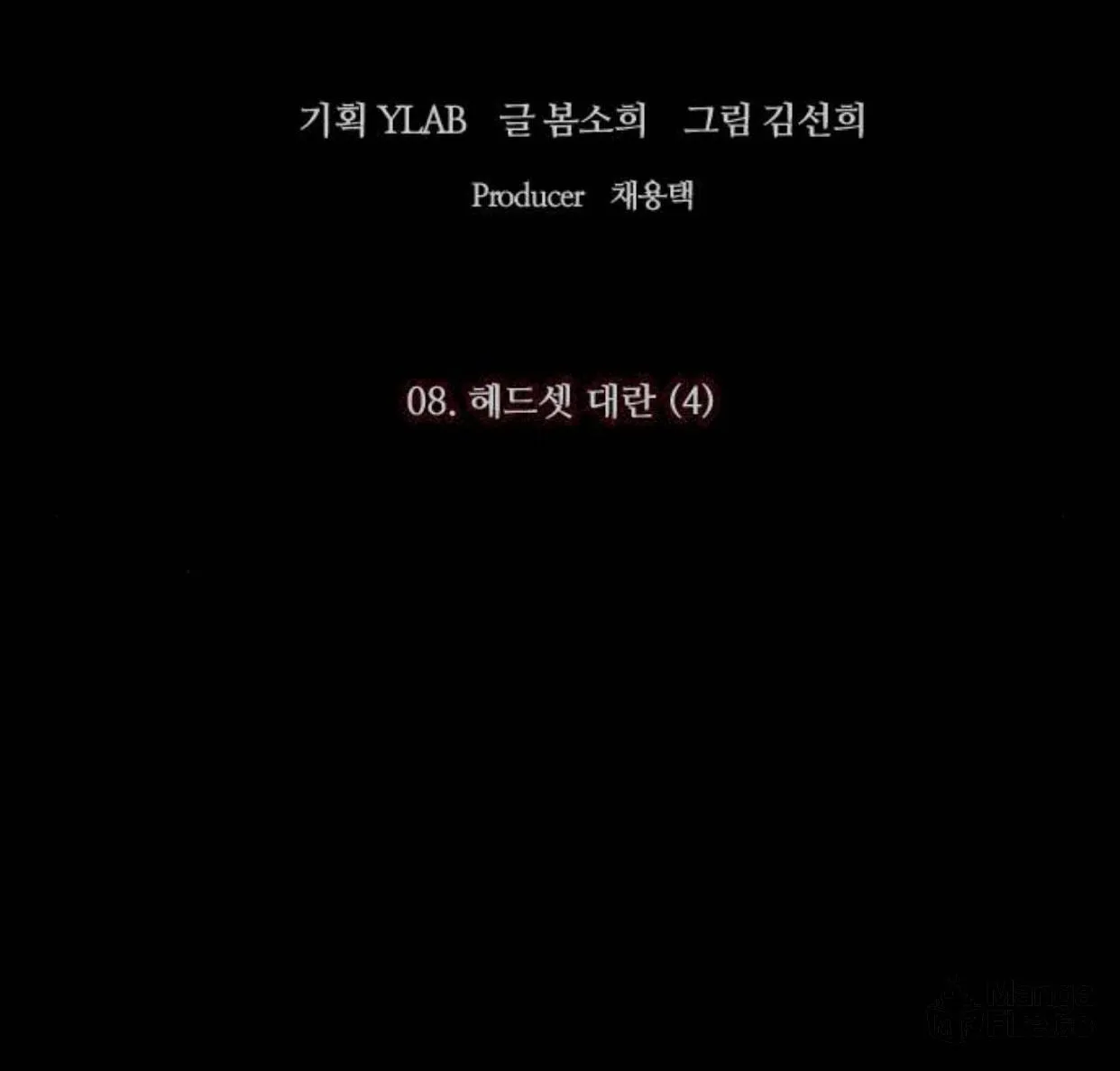 Read Haunted Electronics Shop chapter 22 image 22 on Lezhin