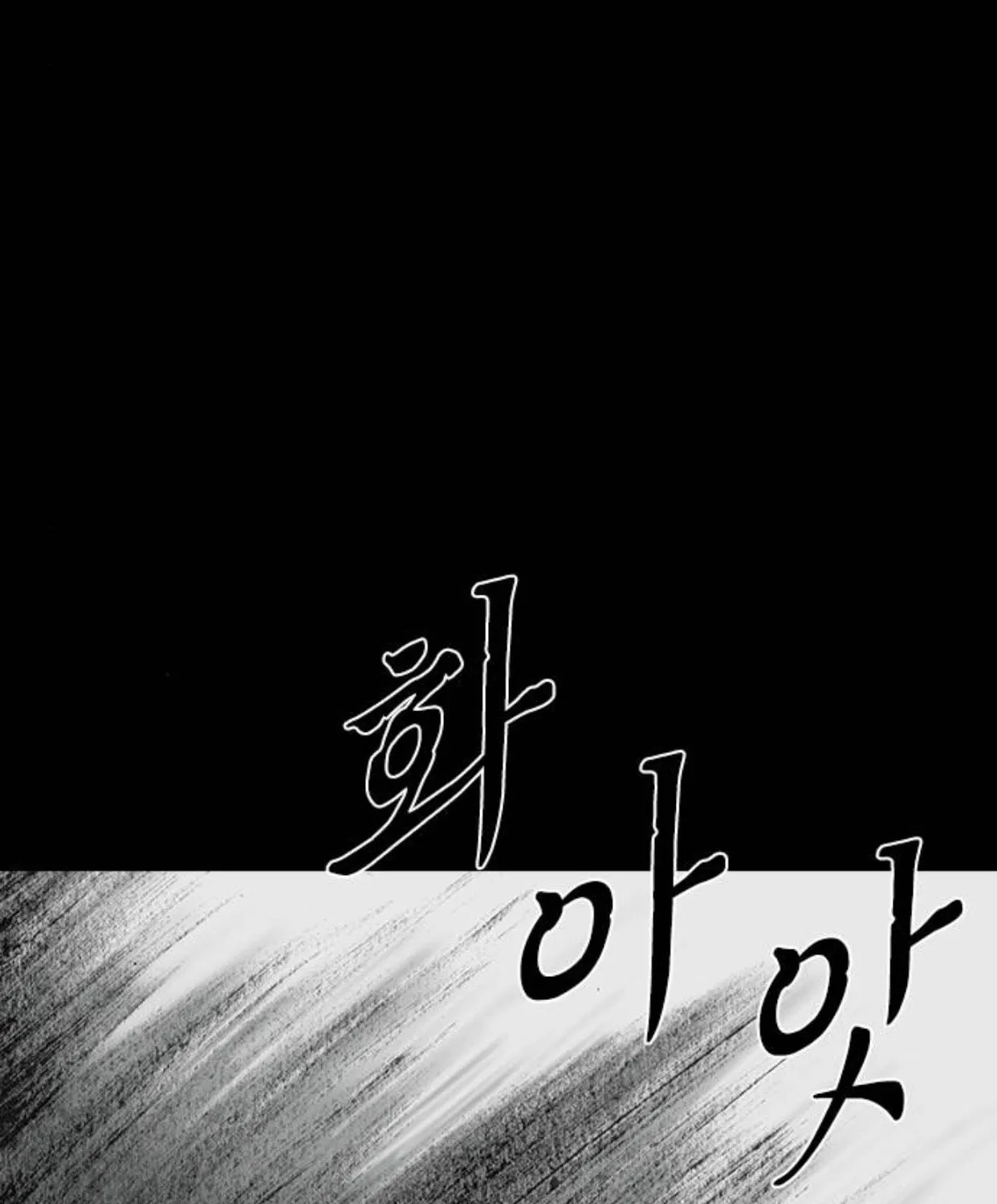 Read Haunted Electronics Shop chapter 22 image 241 on Lezhin