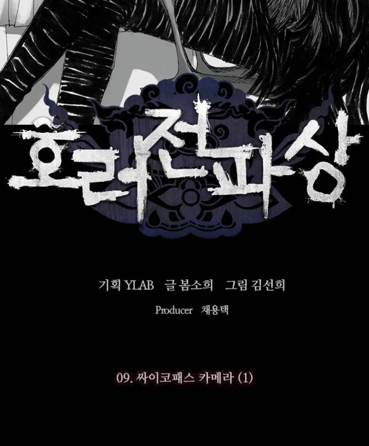 Read Haunted Electronics Shop chapter 24 image 17 on Lezhin