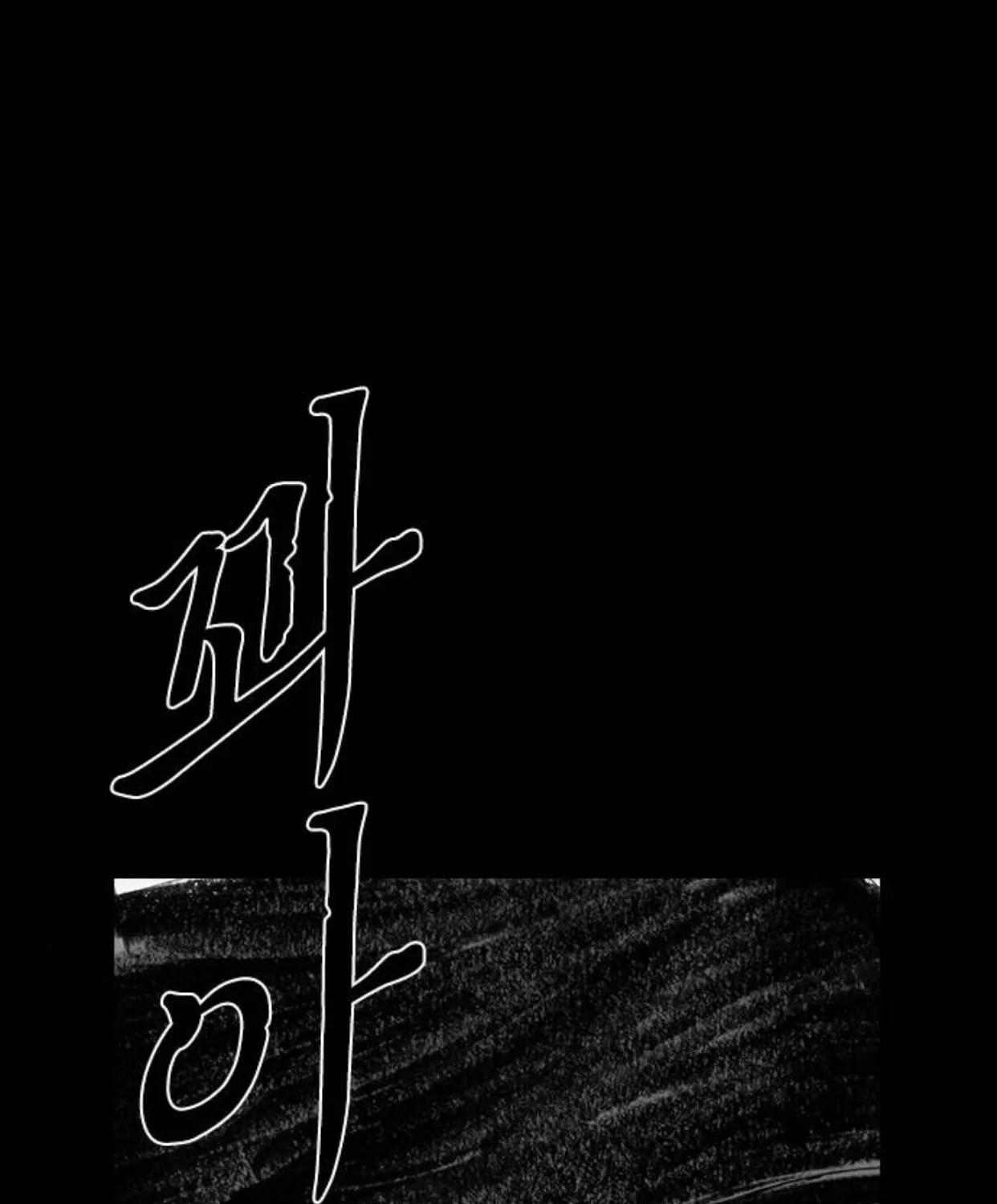 Read Haunted Electronics Shop chapter 26 image 121 on Lezhin