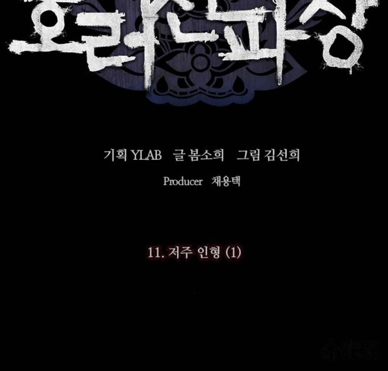 Read Haunted Electronics Shop chapter 32 image 24 on Lezhin