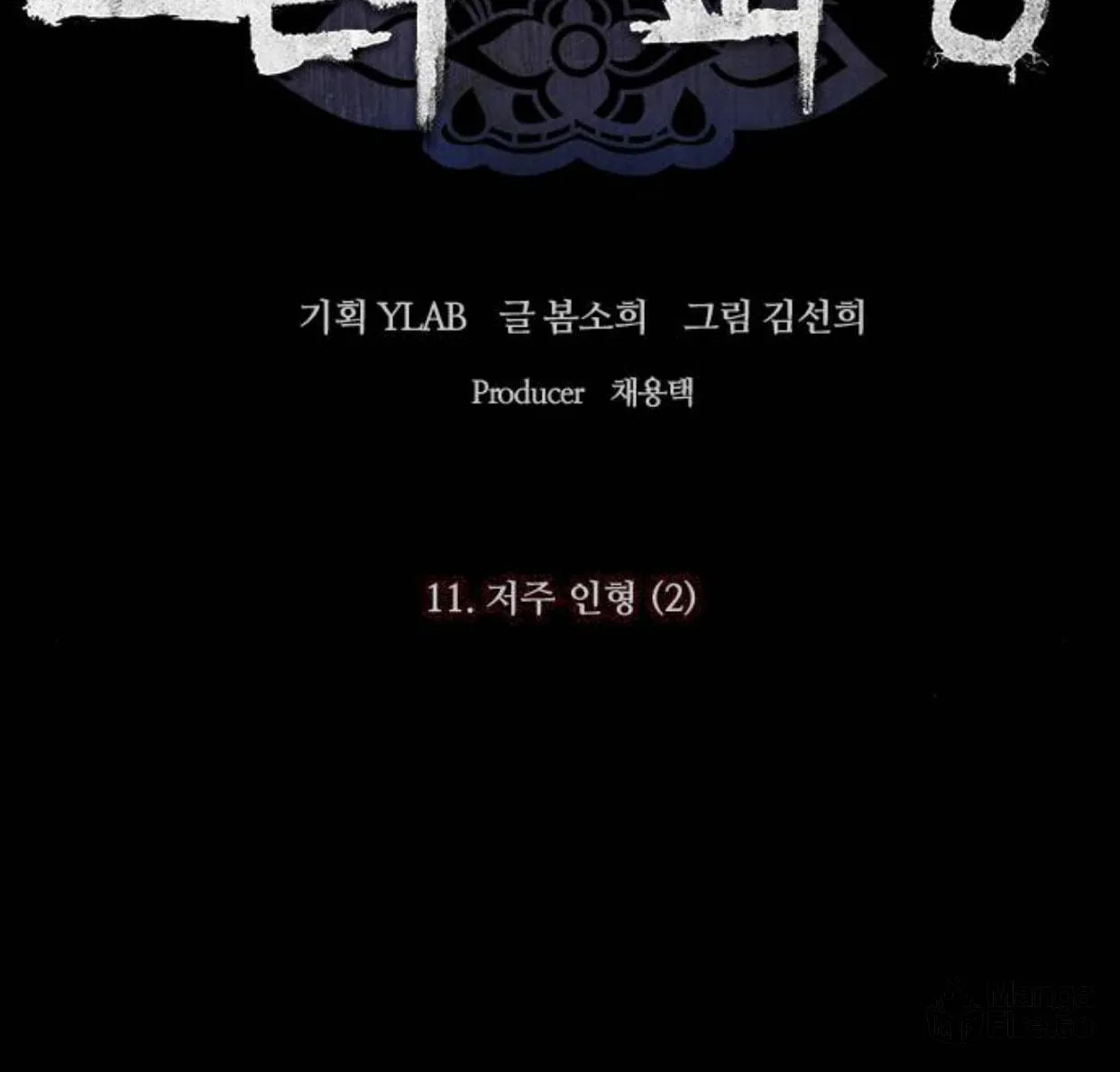 Read Haunted Electronics Shop chapter 33 image 12 on Lezhin