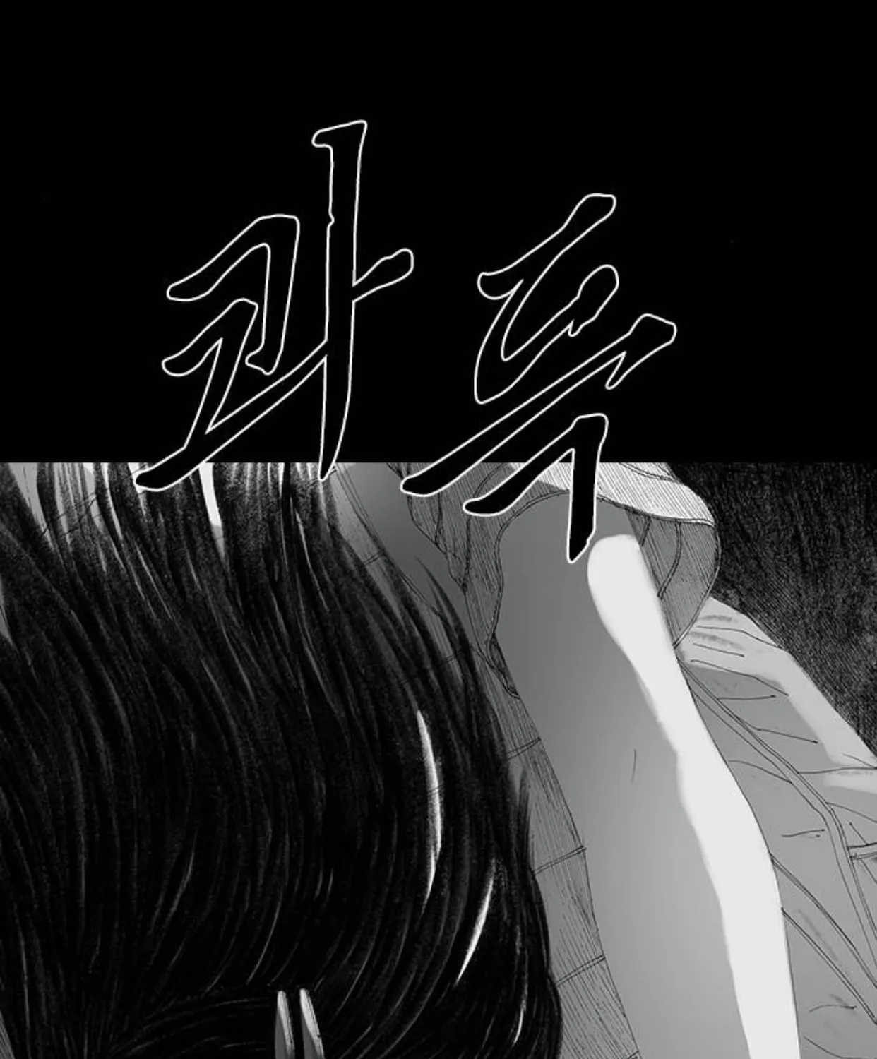 Read Haunted Electronics Shop chapter 33 image 86 on Lezhin