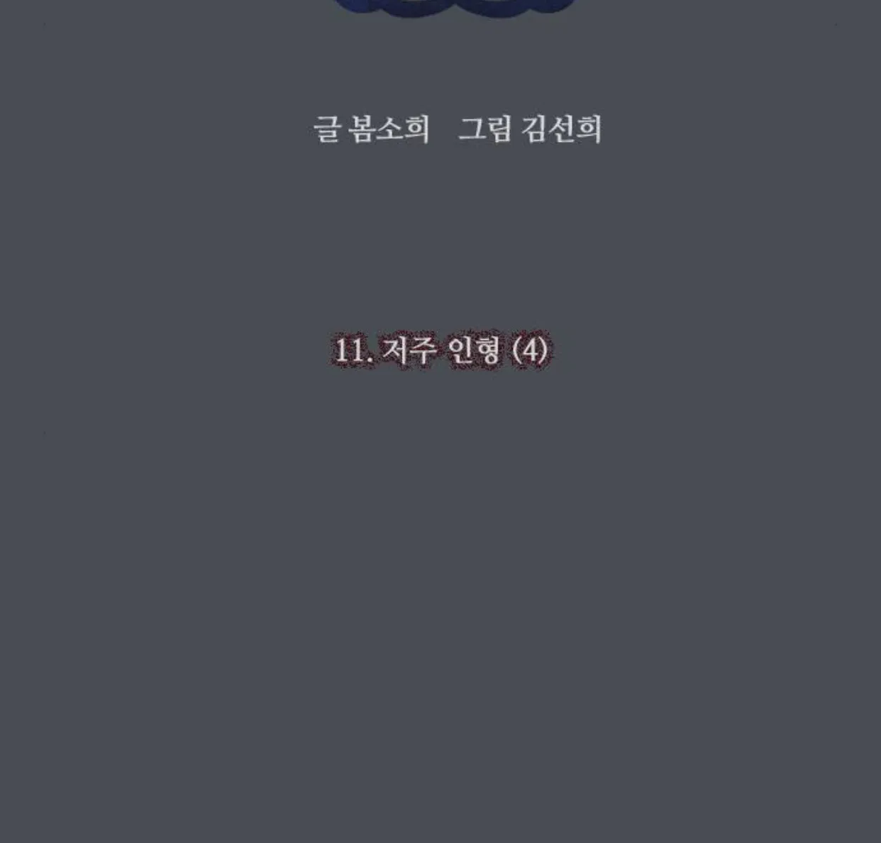 Read Haunted Electronics Shop chapter 35 image 7 on Lezhin