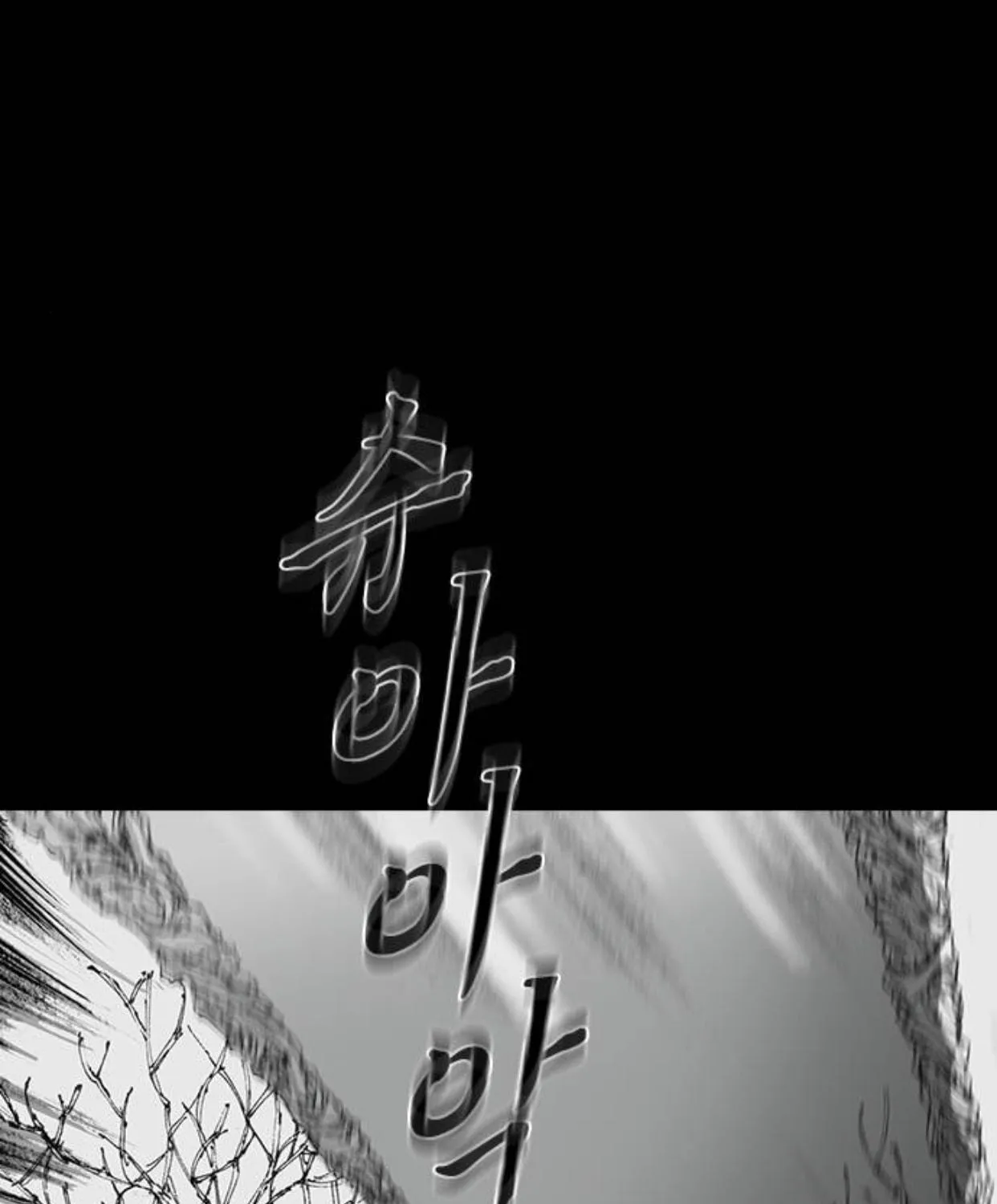 Read Haunted Electronics Shop chapter 36 image 23 on Lezhin