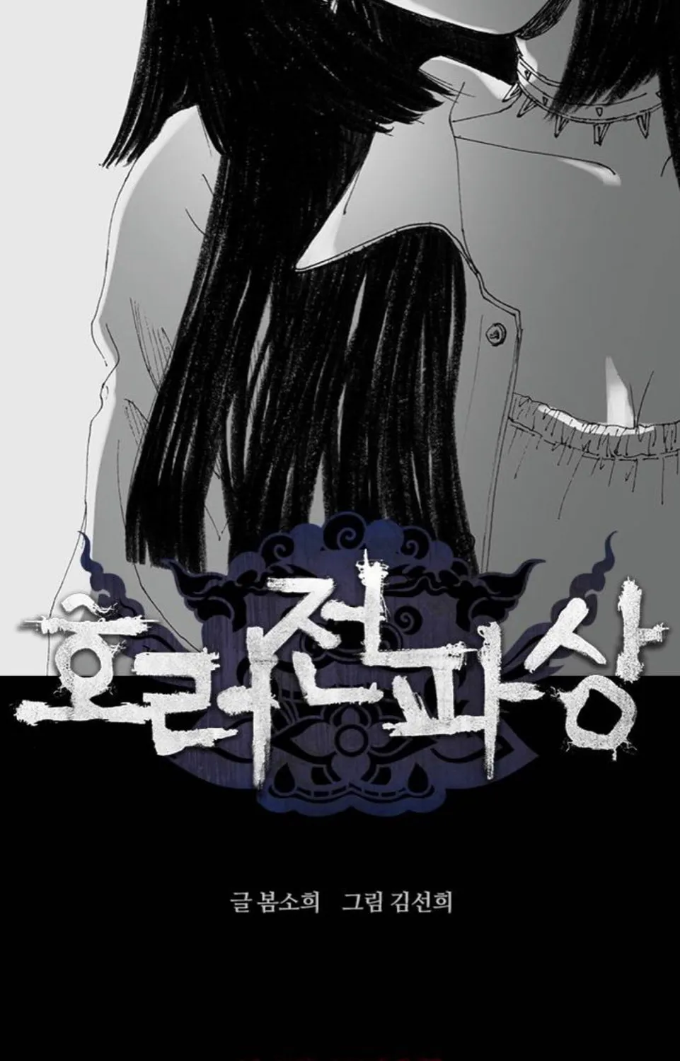 Read Haunted Electronics Shop chapter 43 image 34 on Lezhin