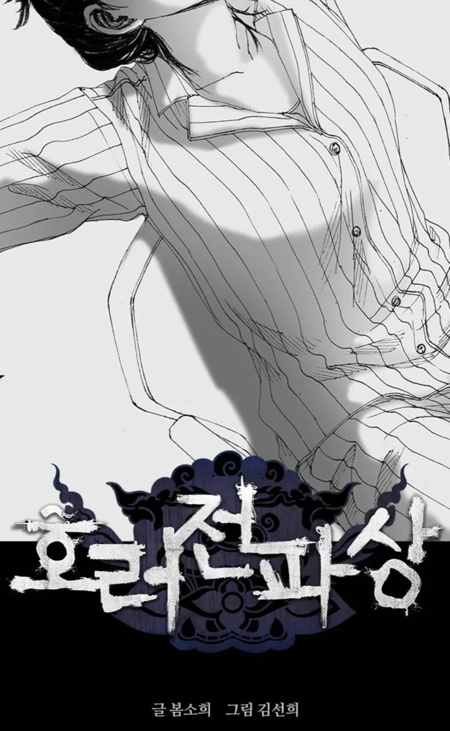 Read Haunted Electronics Shop chapter 47 image 7 on Lezhin