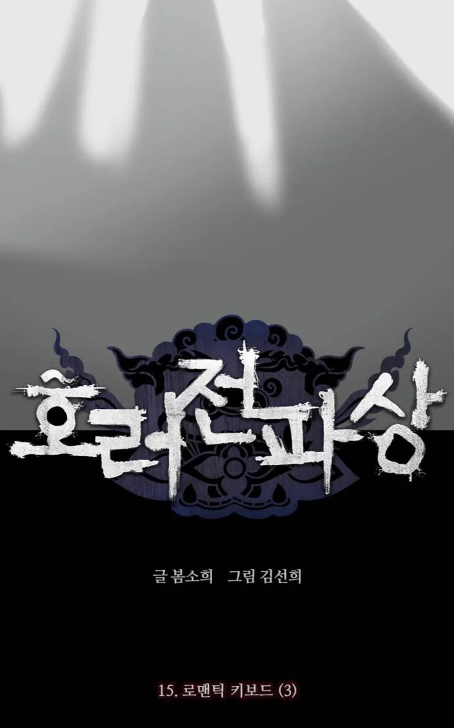 Read Haunted Electronics Shop chapter 49 image 22 on Lezhin