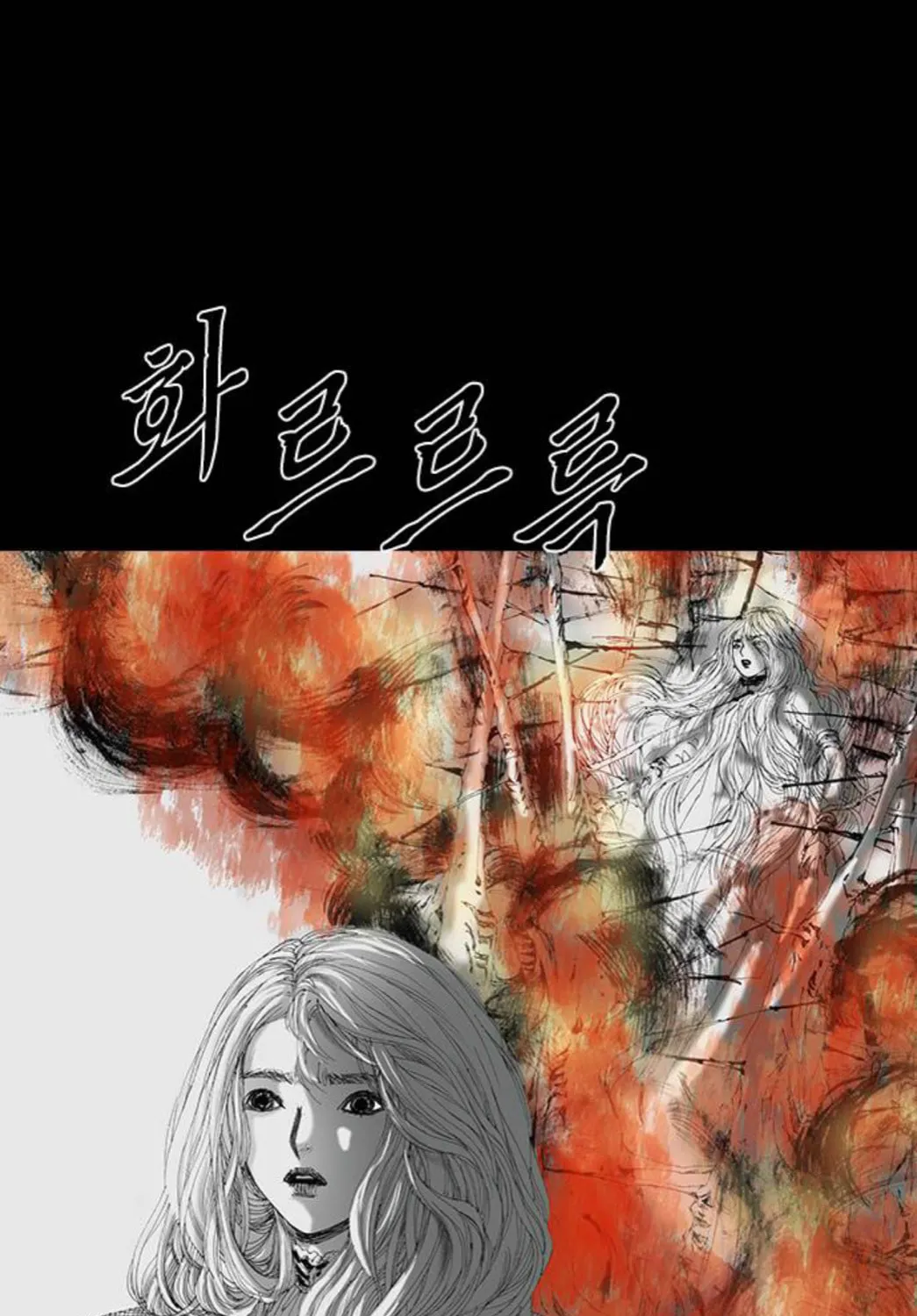 Read Haunted Electronics Shop chapter 53 image 118 on Lezhin