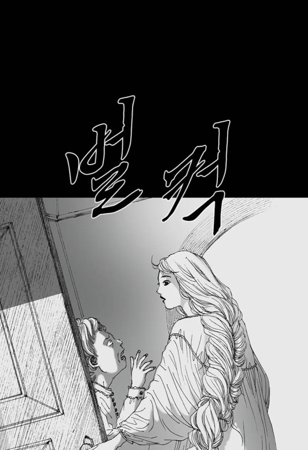 Read Haunted Electronics Shop chapter 53 image 8 on Lezhin